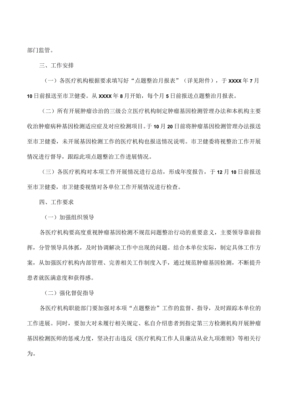 保障医疗质量和医疗安全降低患者负担工作方案.docx_第3页