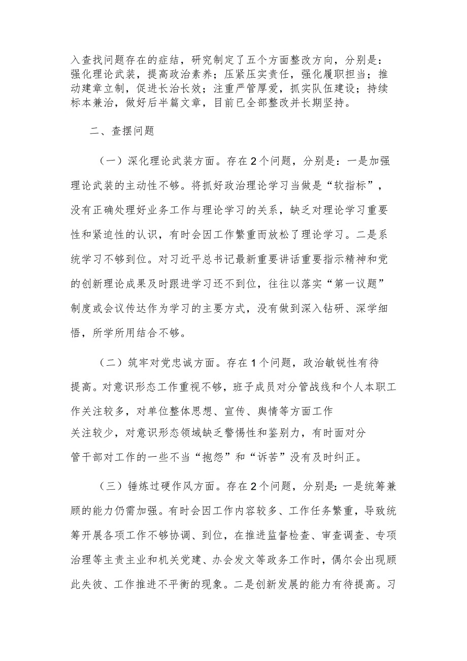 领导班子2023年主题教育暨教育整顿专题民主生活会对照检查材料范文.docx_第2页