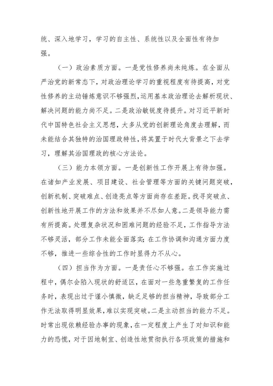 2023年局领导班子专题民主生活会对照检查材料(二篇).docx_第2页