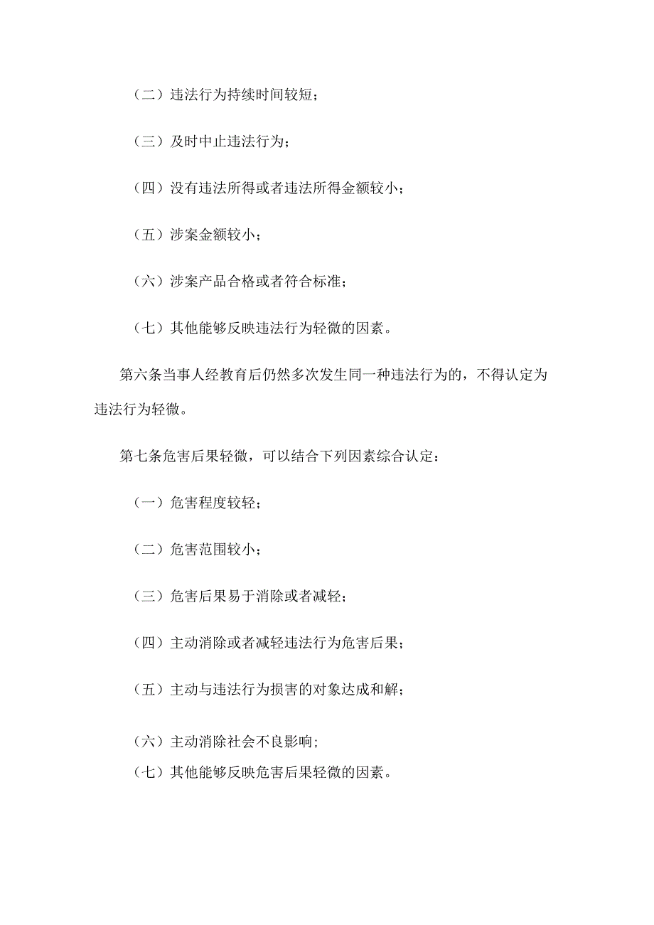 江苏省卫生健康领域初次或者轻微违法行为不予行政处罚指导意见.docx_第2页