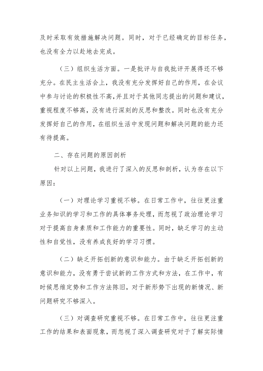 2023年主题教育民主生活会对照检查材料范文稿.docx_第2页