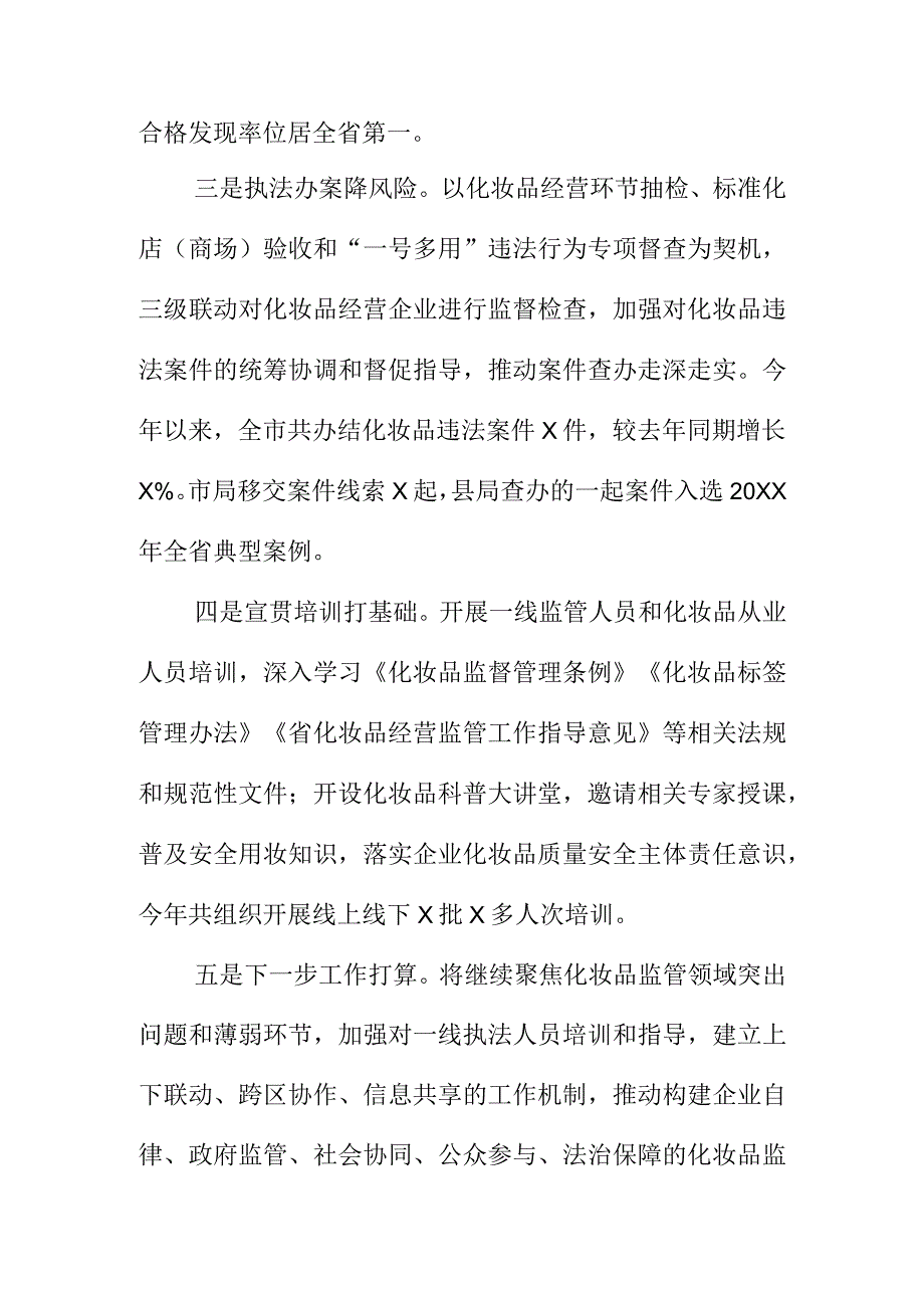 某市场监管部门强化基层化妆品监管能力水平措施亮点.docx_第2页