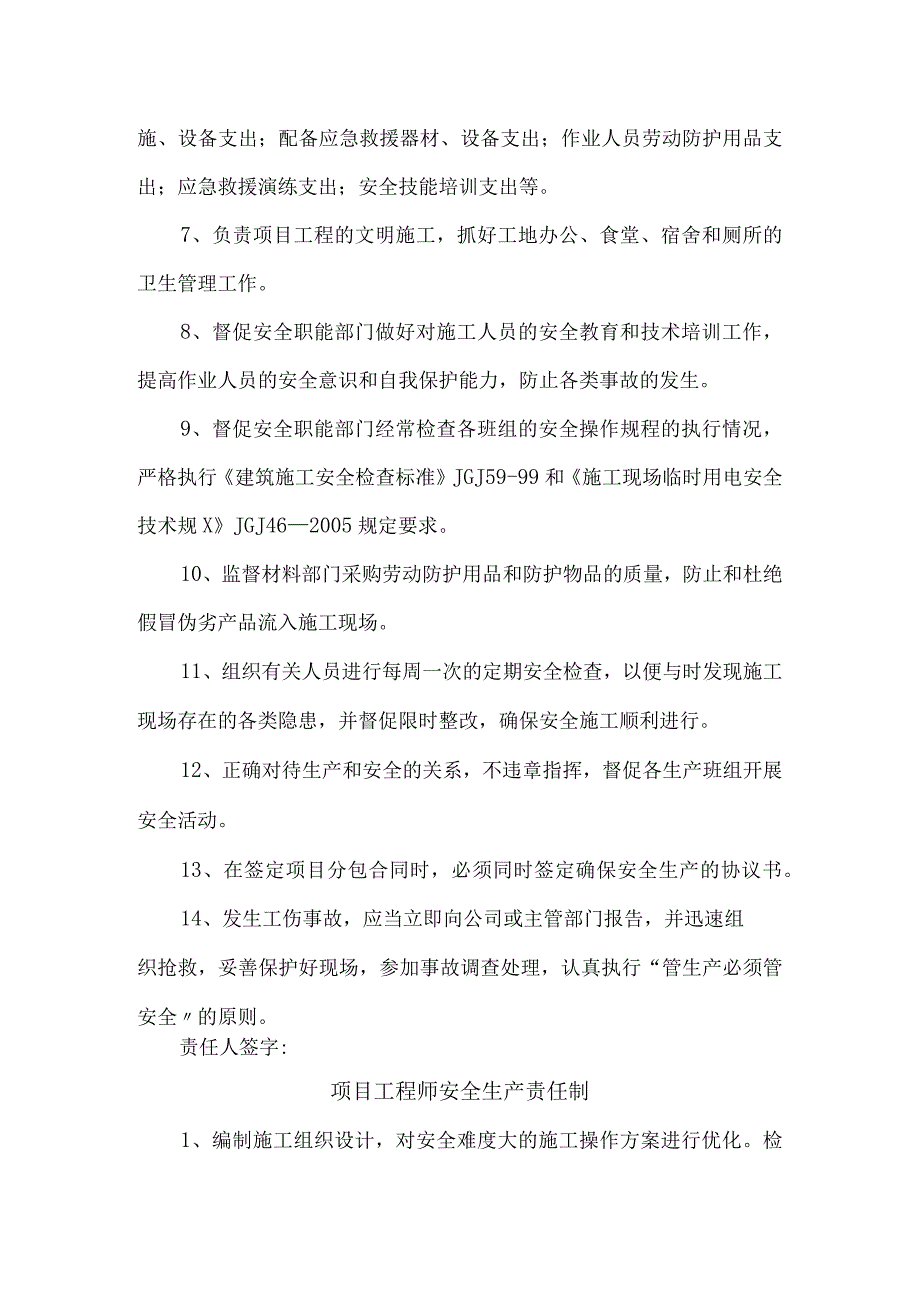 项目管理人员安全生产责任制.docx_第2页