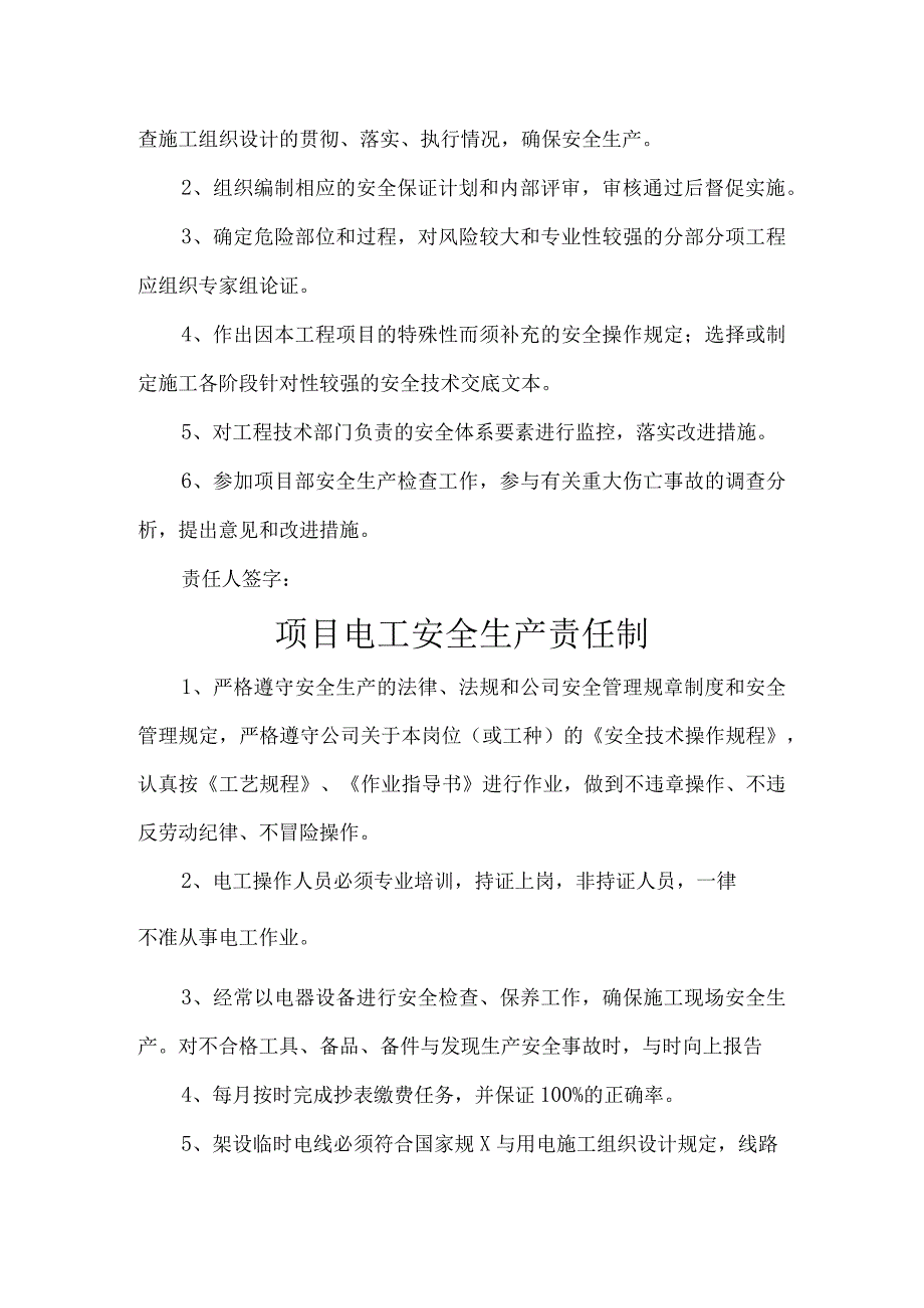 项目管理人员安全生产责任制.docx_第3页