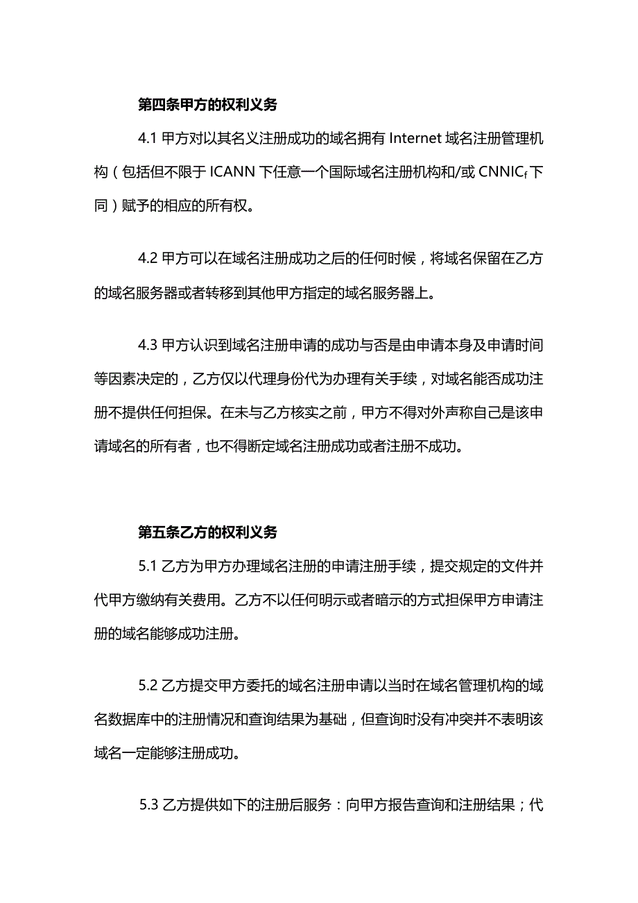 域名注册合同模板.docx_第2页