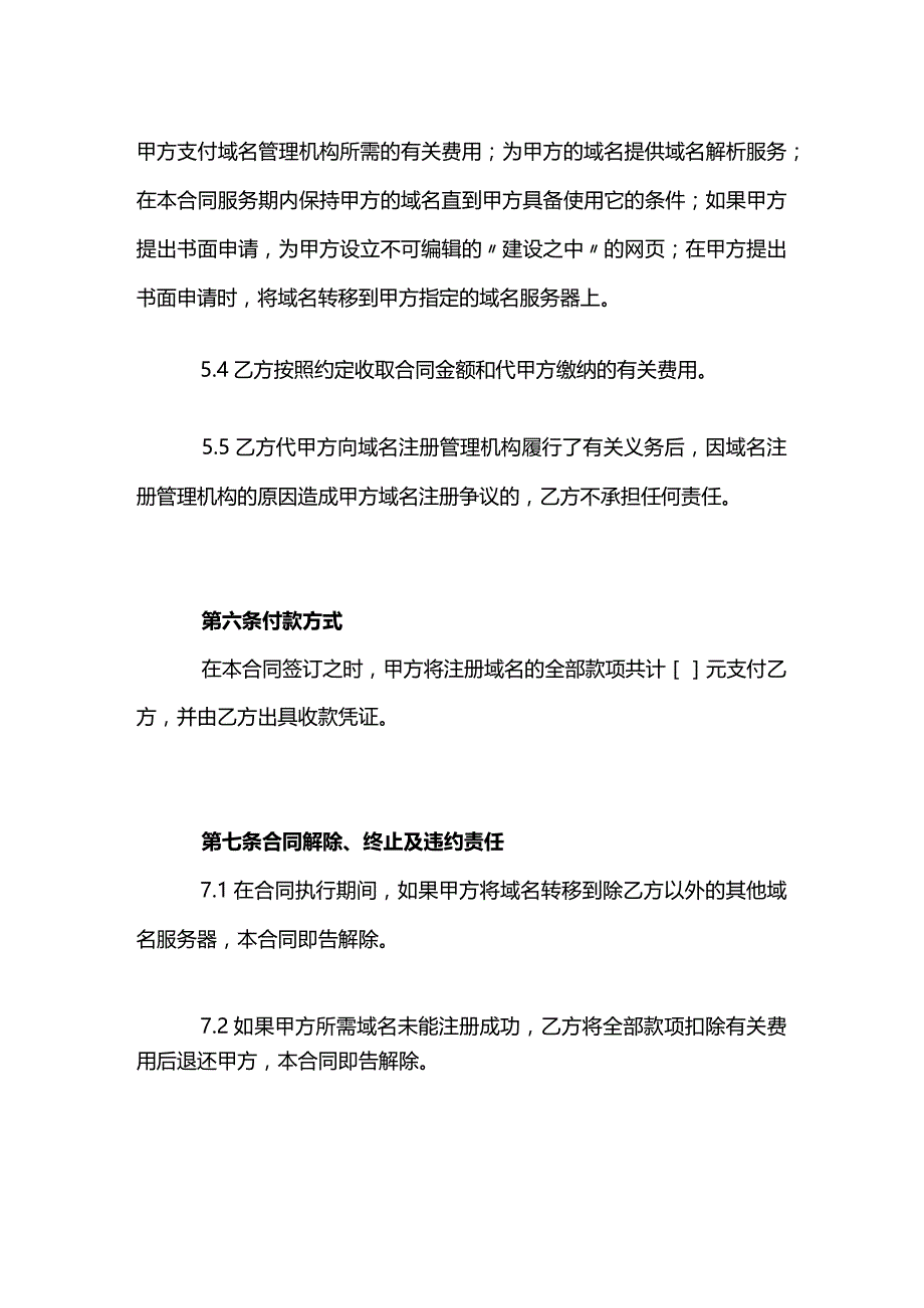 域名注册合同模板.docx_第3页