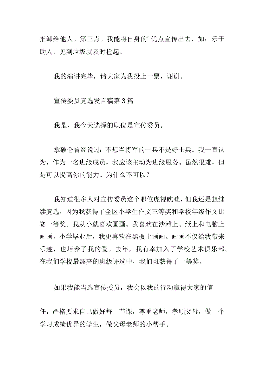 宣传委员竞选发言稿经典例文五章.docx_第3页