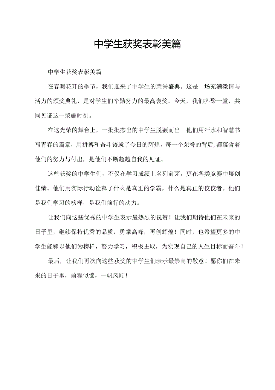 中学生获奖表彰美篇.docx_第1页