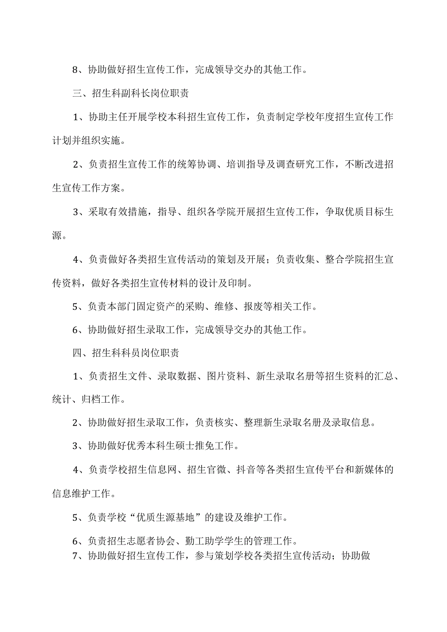 XX科技大学招生办公室岗位职责（2023年）.docx_第2页