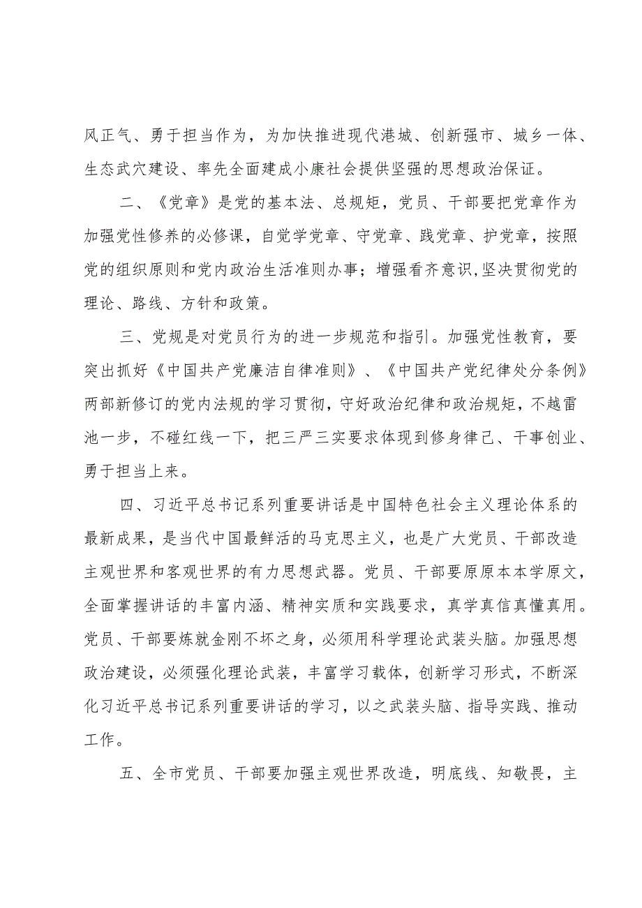 党校学员组织生活会发言材料3篇.docx_第2页