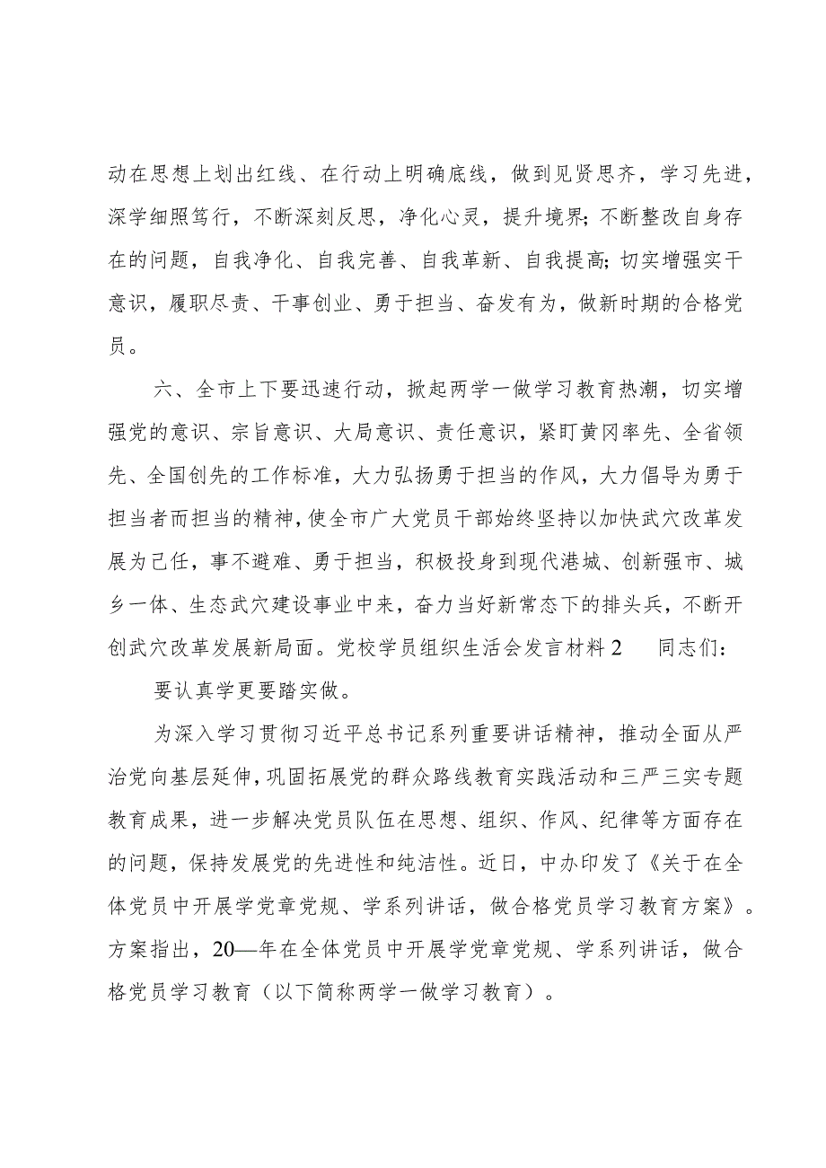 党校学员组织生活会发言材料3篇.docx_第3页