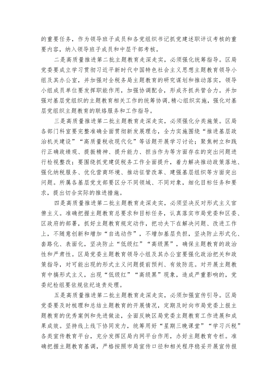 第二批主题教育动员会讲话：以学铸魂强思想 以学促干抓落实 高质量推动主题教育走深走实.docx_第2页