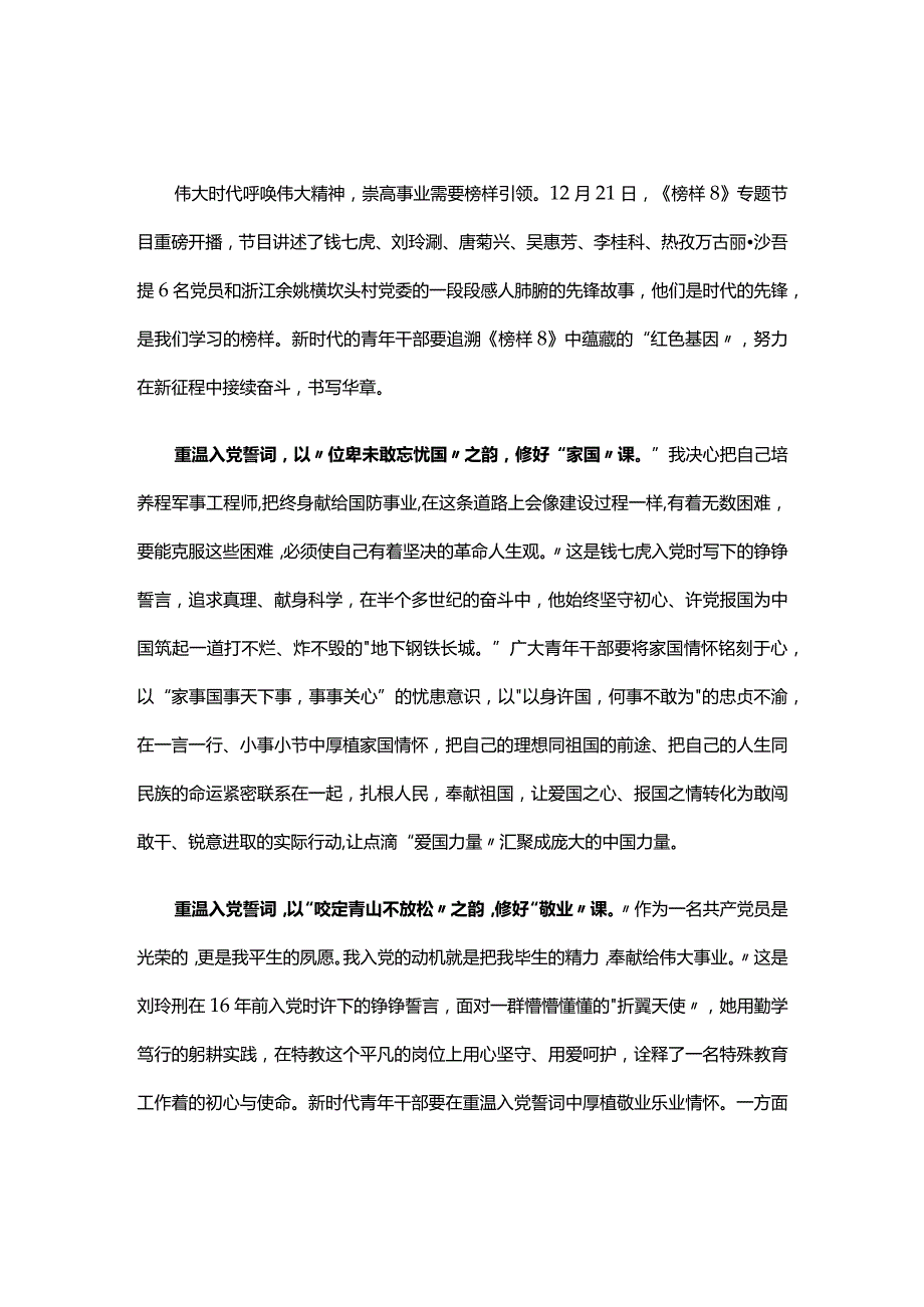 党员2023年榜样8心得体会交流发言材料五篇专题资料.docx_第1页