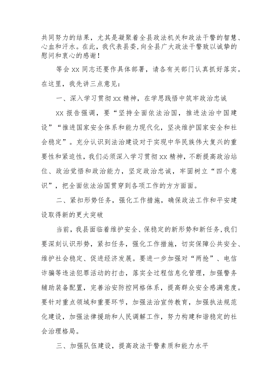 某县委书记在2023年县委政法工作暨平安建设工作会议上的讲话.docx_第2页