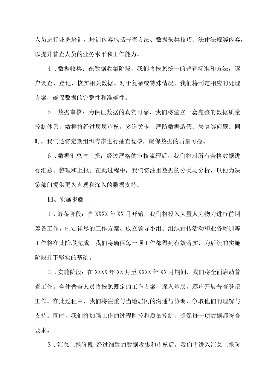 五经普敲门行动工作方案.docx_第2页