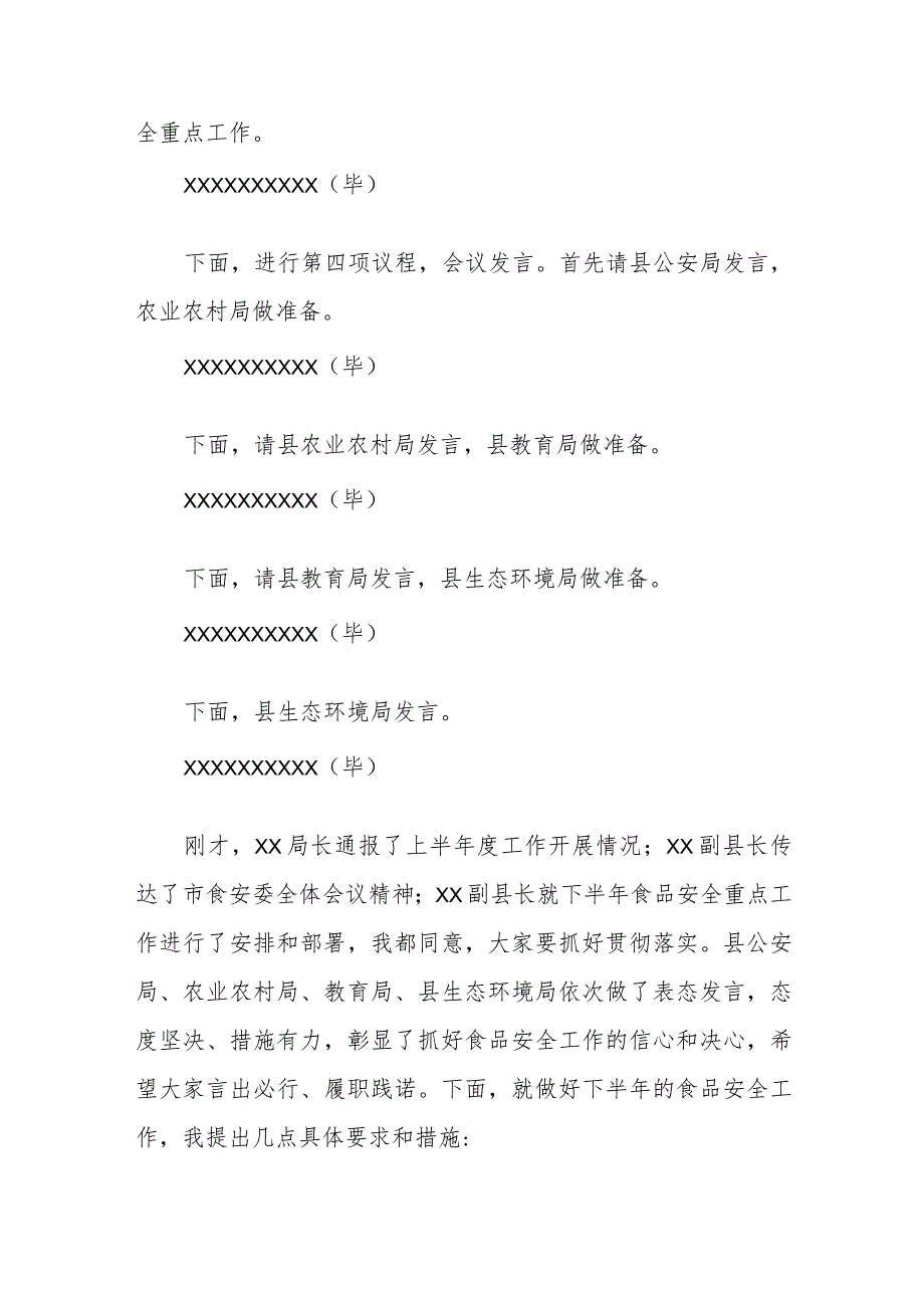 县长在县食安委全体（扩大）会议暨食品安全重点工作推进会上的主持讲话.docx_第2页