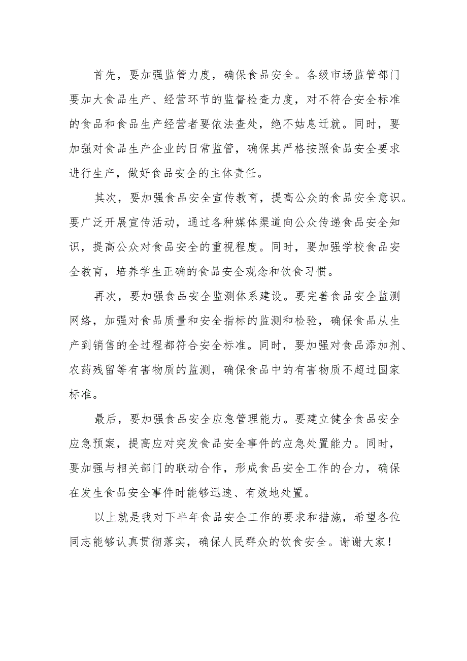 县长在县食安委全体（扩大）会议暨食品安全重点工作推进会上的主持讲话.docx_第3页