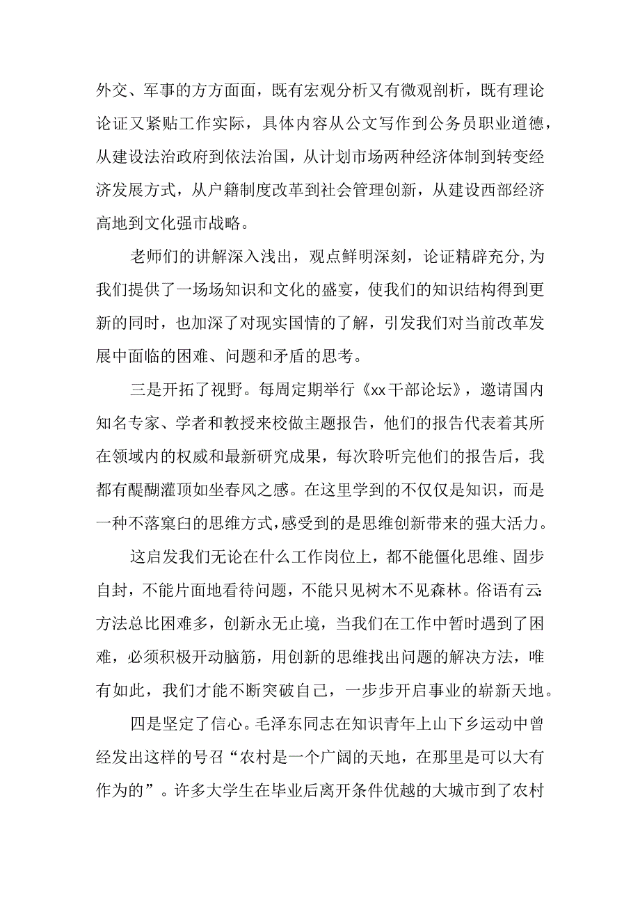 党员党校培训心得体会.docx_第2页