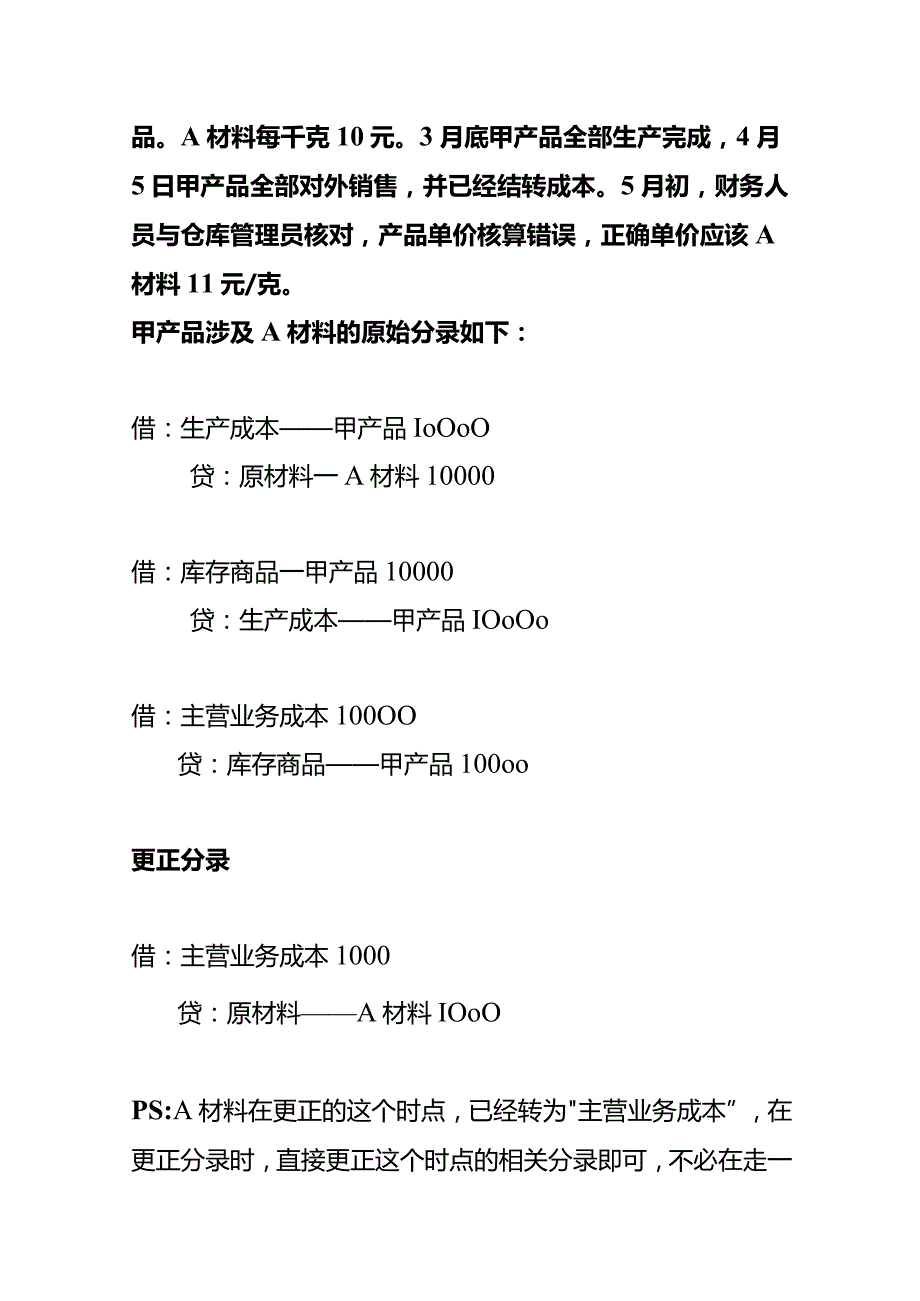 年底调账的会计处理.docx_第2页