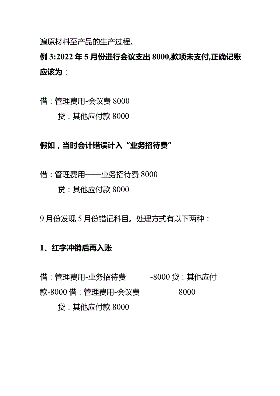 年底调账的会计处理.docx_第3页