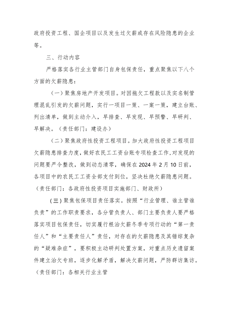 XX镇2023年度根治欠薪冬季攻坚行动实施方案.docx_第2页