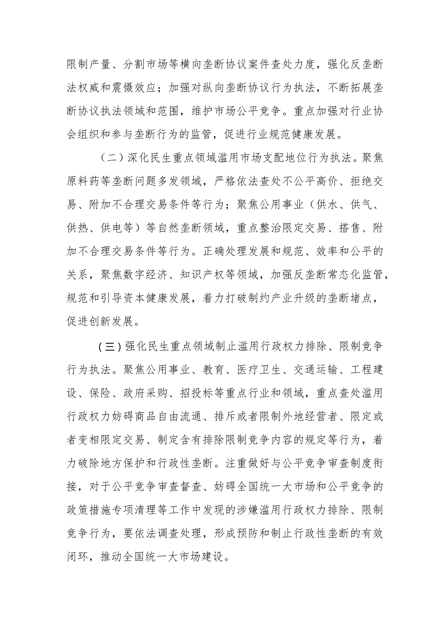 XX区市场监督管理局民生领域反垄断执法专项行动工作方案.docx_第2页