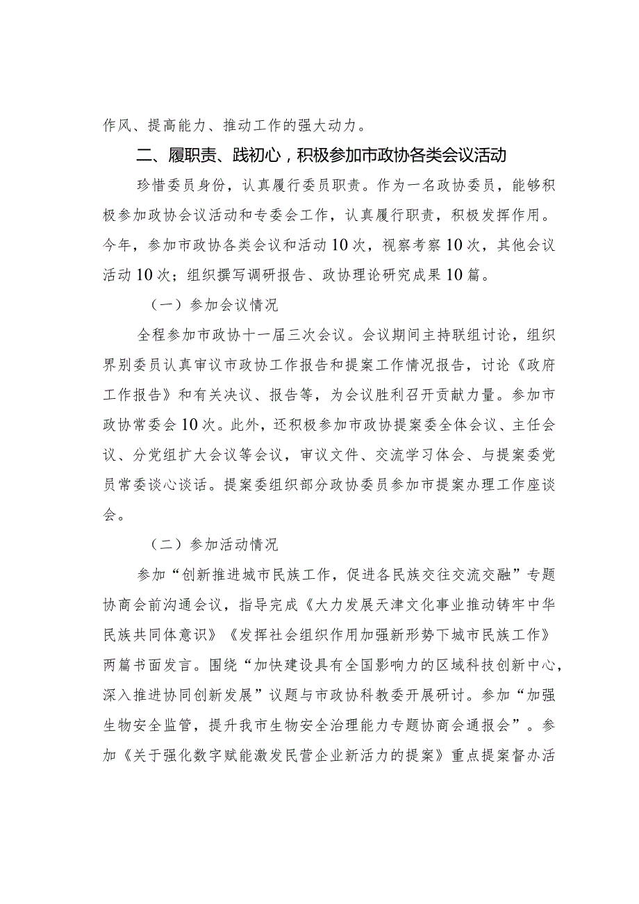 某某政协委员履职报告.docx_第2页