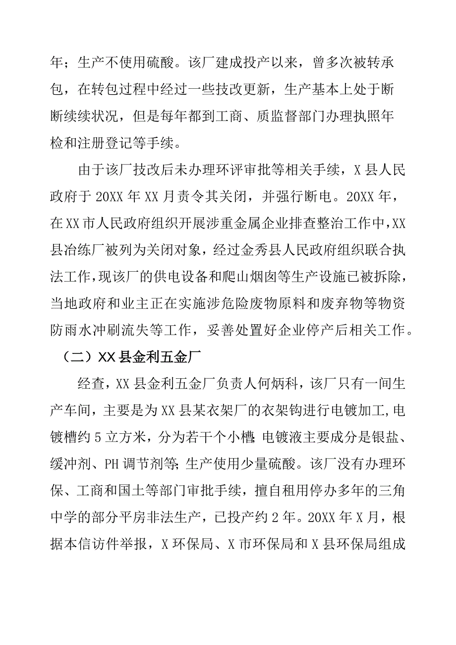 关于报送X县农村饮用水污染问题调查处理情况的报告.docx_第2页