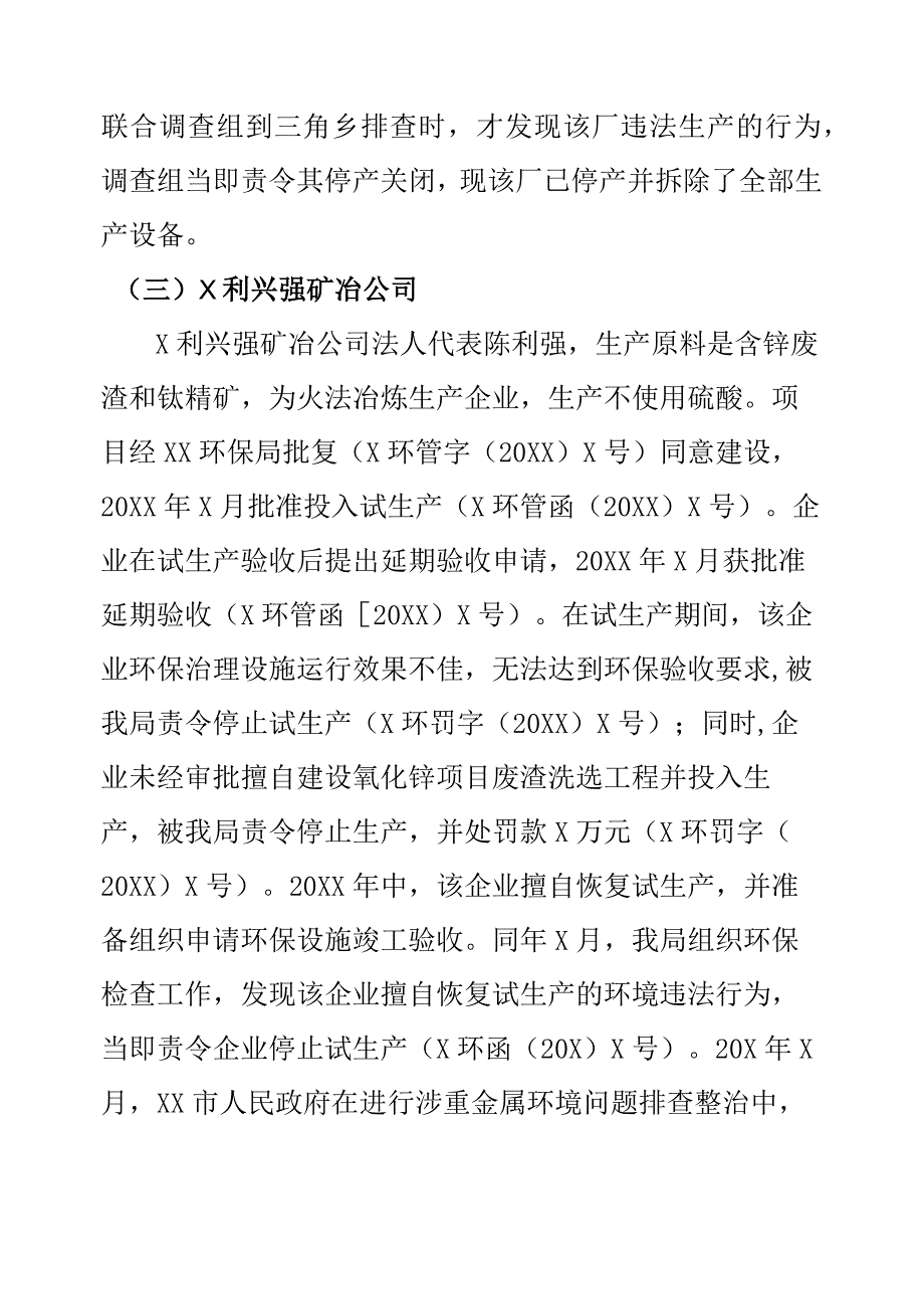 关于报送X县农村饮用水污染问题调查处理情况的报告.docx_第3页