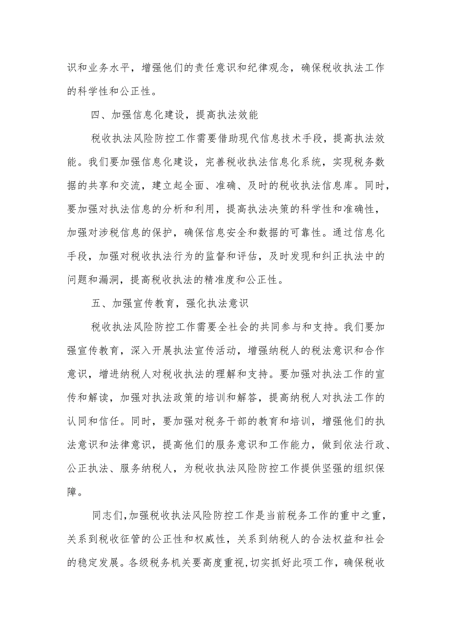 某税务局领导在加强税收执法风险防控专项督导工作动员会暨督察内审工作会上的讲话.docx_第3页