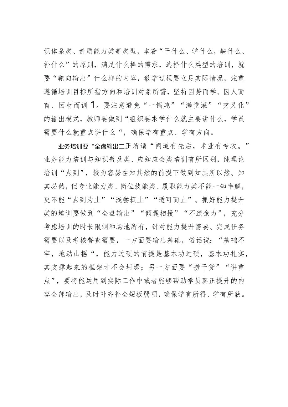 干部教育培训当注重“输出方式”.docx_第2页