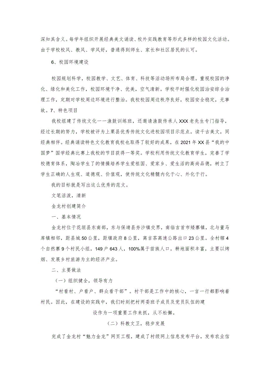 小学文明创建成效简介.docx_第2页