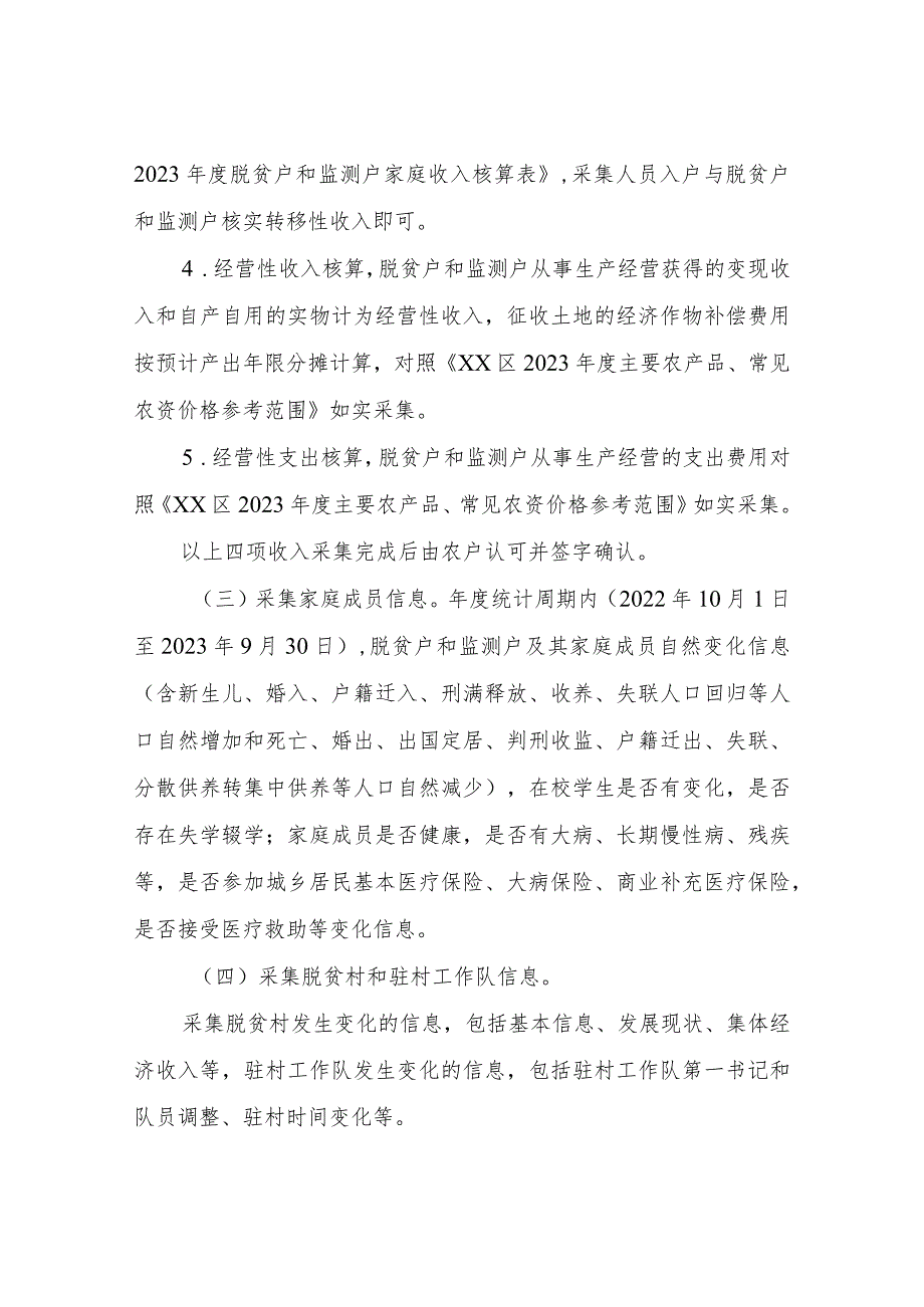 XX镇2023年度巩固拓展脱贫攻坚成果信息动态管理工作方案.docx_第3页