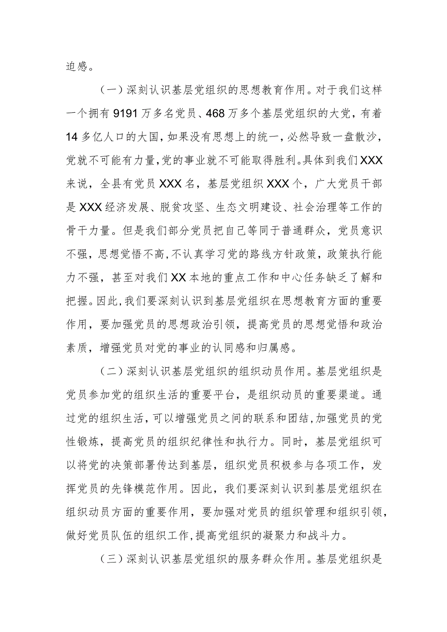 县直机关2023年基层党组织书记及组织委员培训班开班动员讲话.docx_第2页