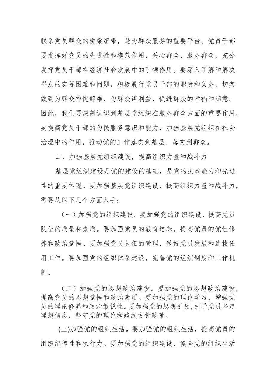 县直机关2023年基层党组织书记及组织委员培训班开班动员讲话.docx_第3页