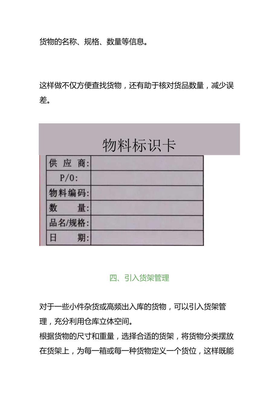 仓库很小货品很多堆放很乱的解决方案.docx_第3页