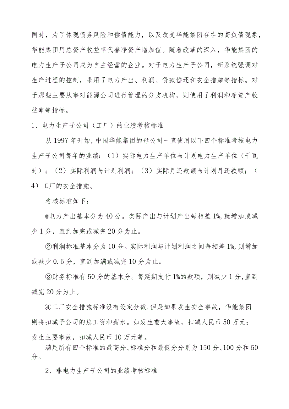 管理实训：第十二章 考察某企业的控制系统.docx_第3页