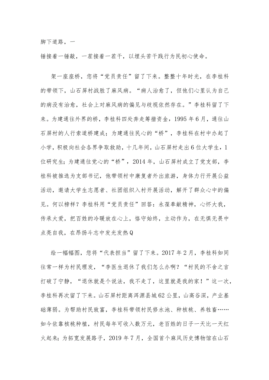 观看《榜样8》“中国好医生”李桂科先进事迹心得体会.docx_第2页