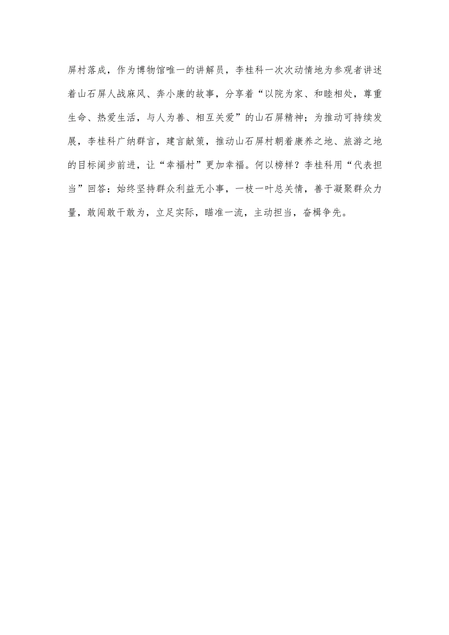 观看《榜样8》“中国好医生”李桂科先进事迹心得体会.docx_第3页