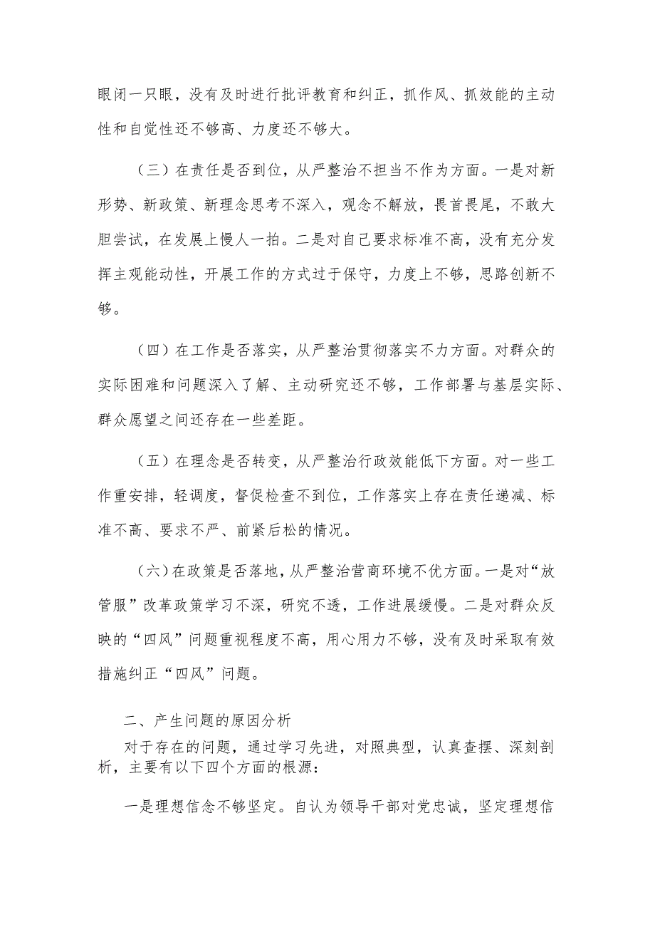 关于2023干部作风大整顿个人对照检查材料.docx_第2页