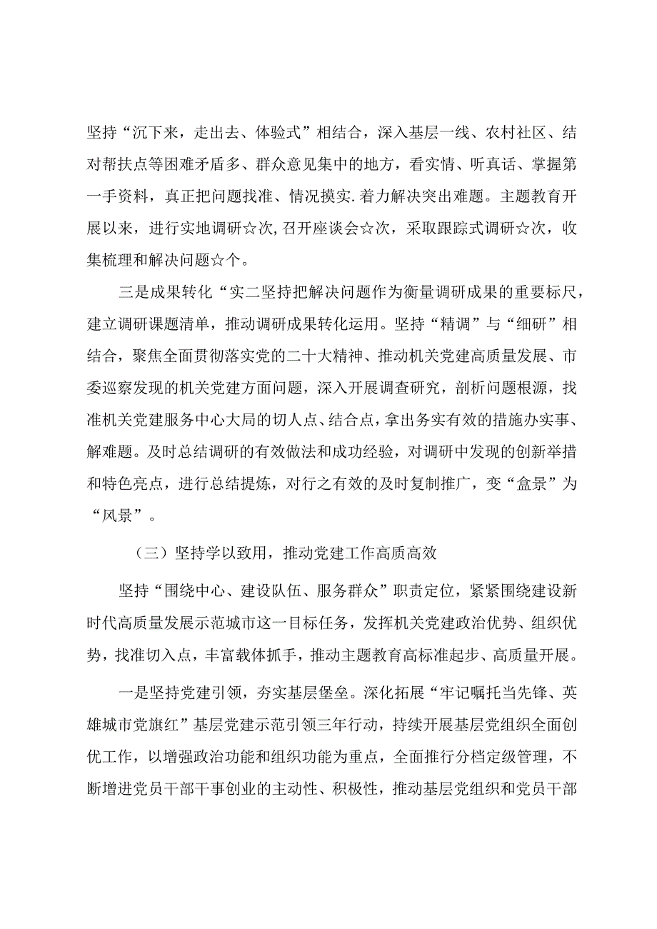 第二批主题教育开展情况总结.docx_第3页