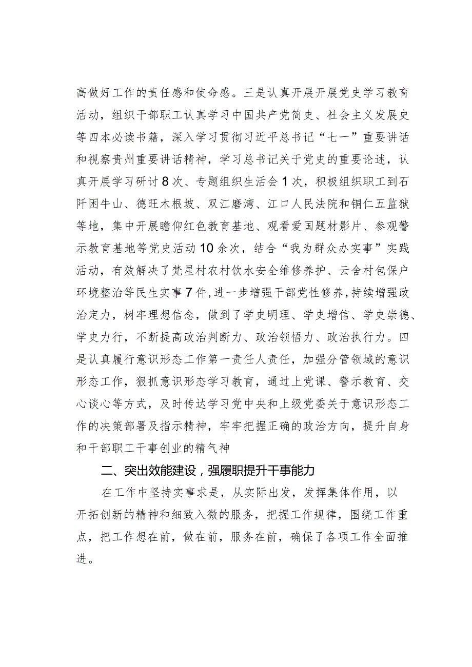 某县人大机关党组书记述责述廉述德报告.docx_第2页