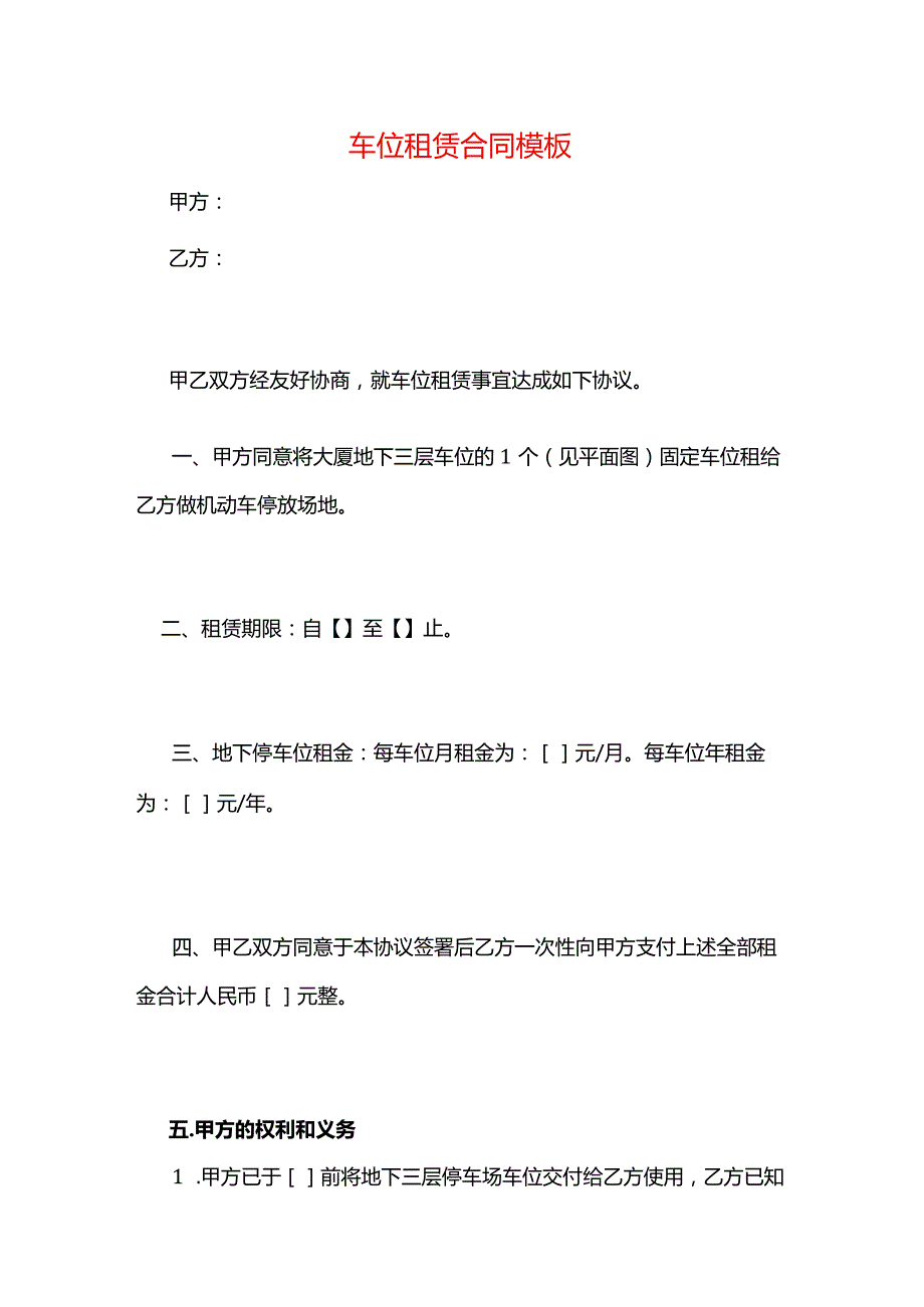 车位租赁合同模板.docx_第1页