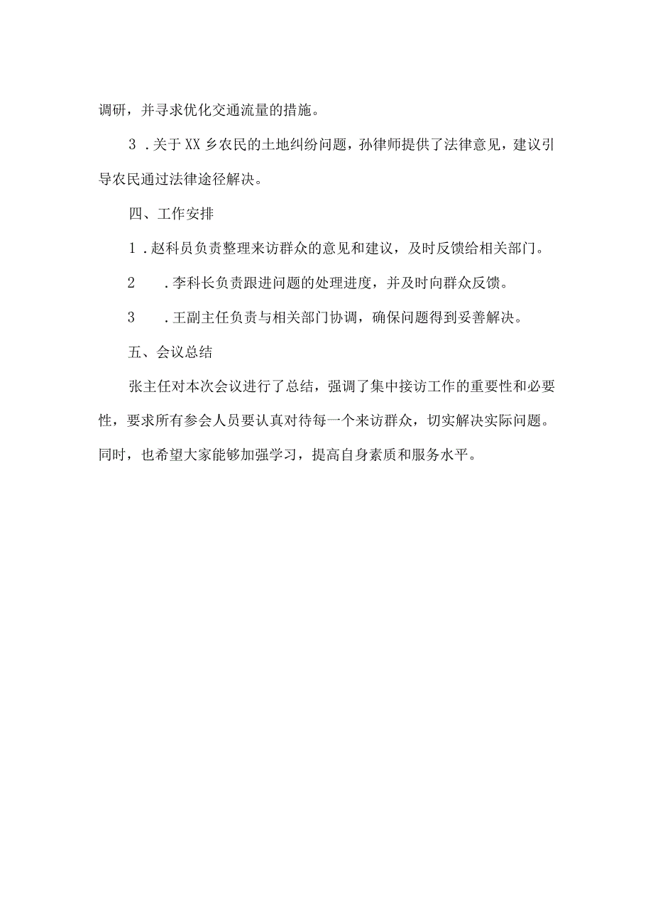 集中接访会议记录.docx_第2页