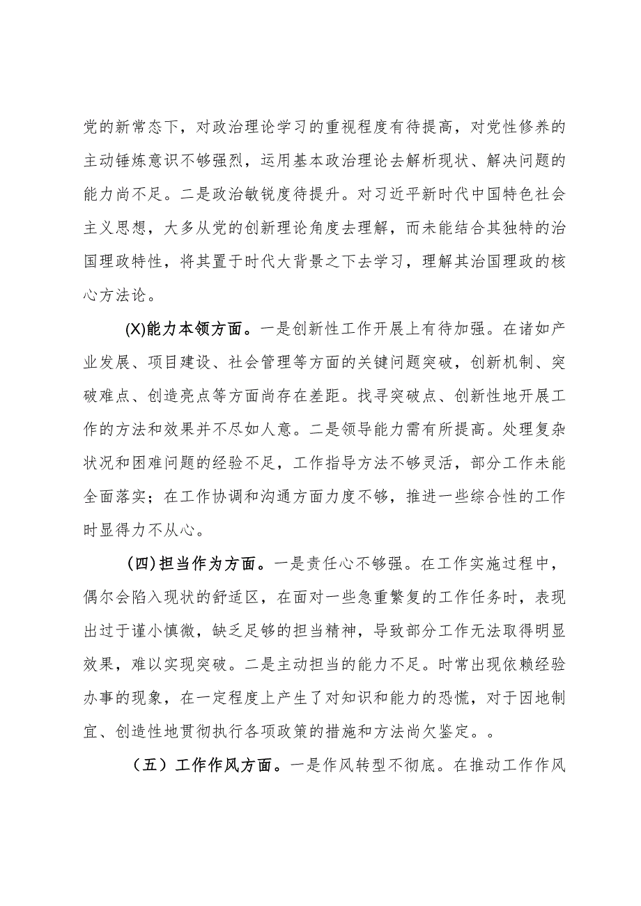 2023年第二批主题教育专题民主生活会对照检查材料.docx_第2页