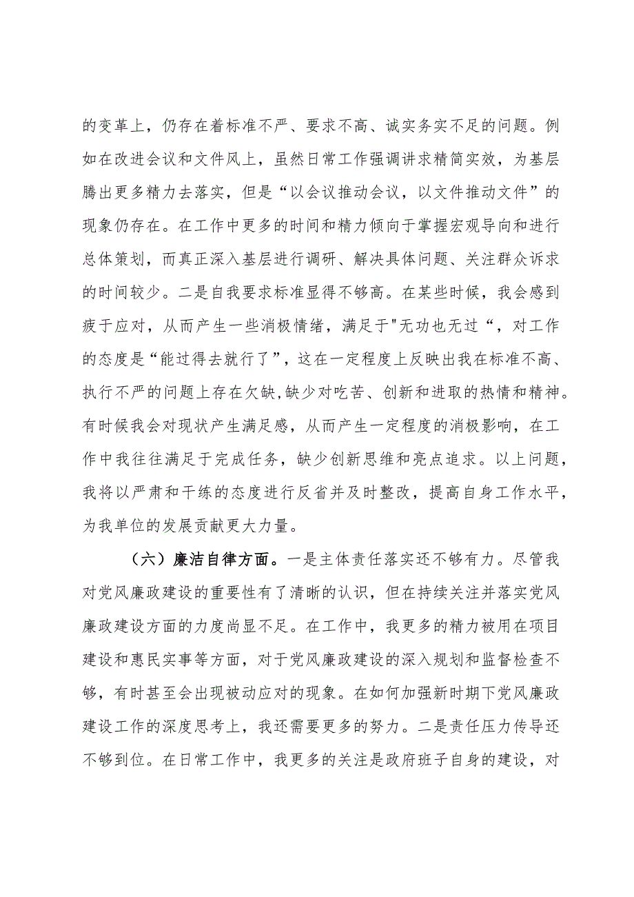 2023年第二批主题教育专题民主生活会对照检查材料.docx_第3页