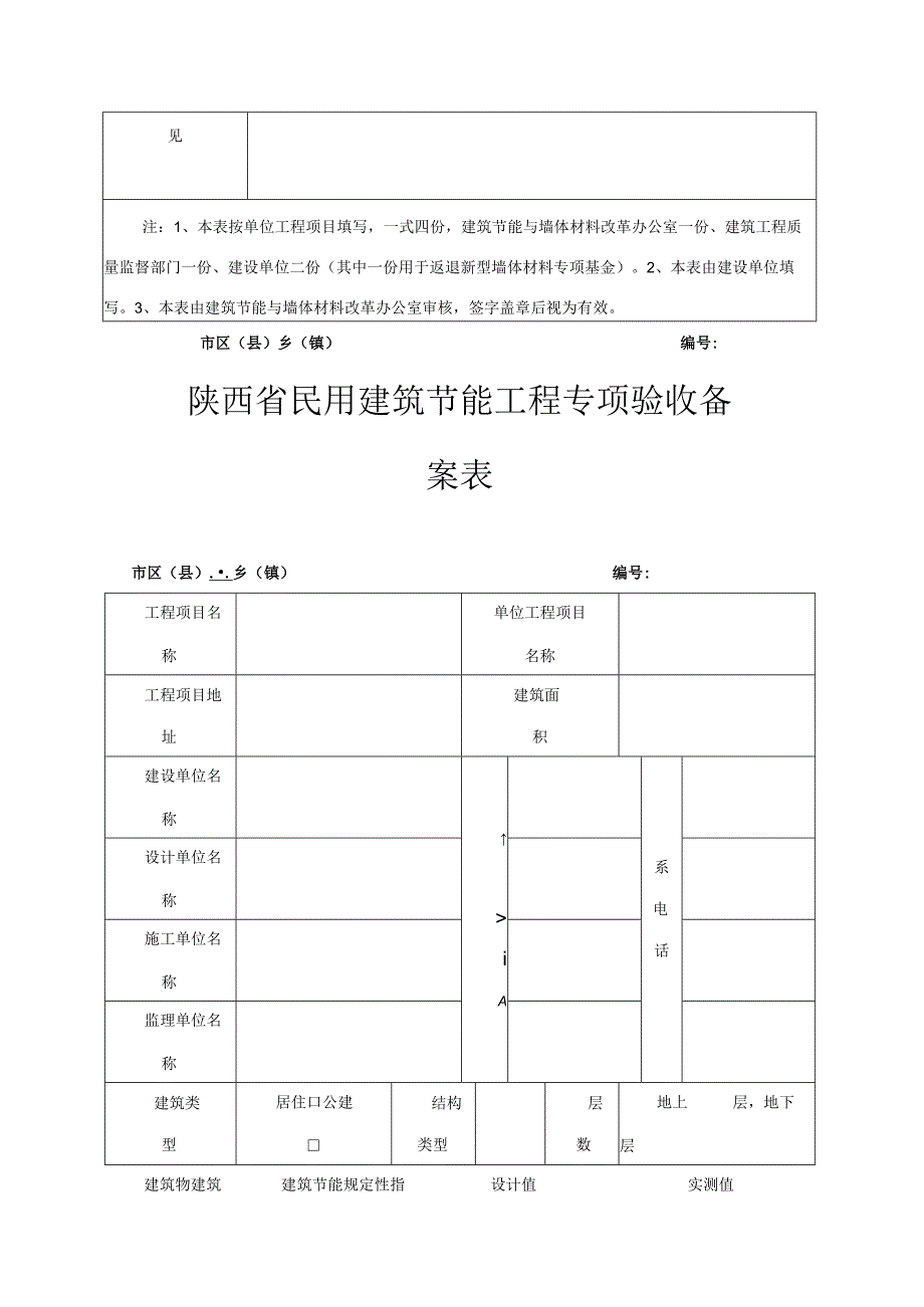 陕西民用建筑节能工程设计审查备案表.docx_第3页