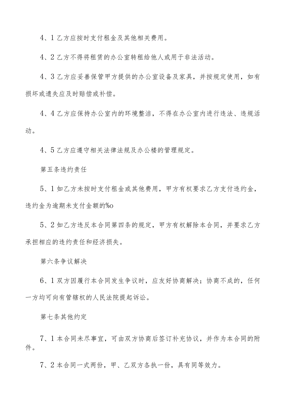 办公室租赁合同模板.docx_第3页