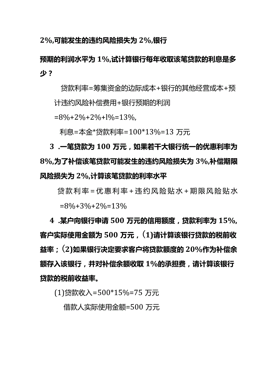 商业银行投资收益的计算.docx_第2页