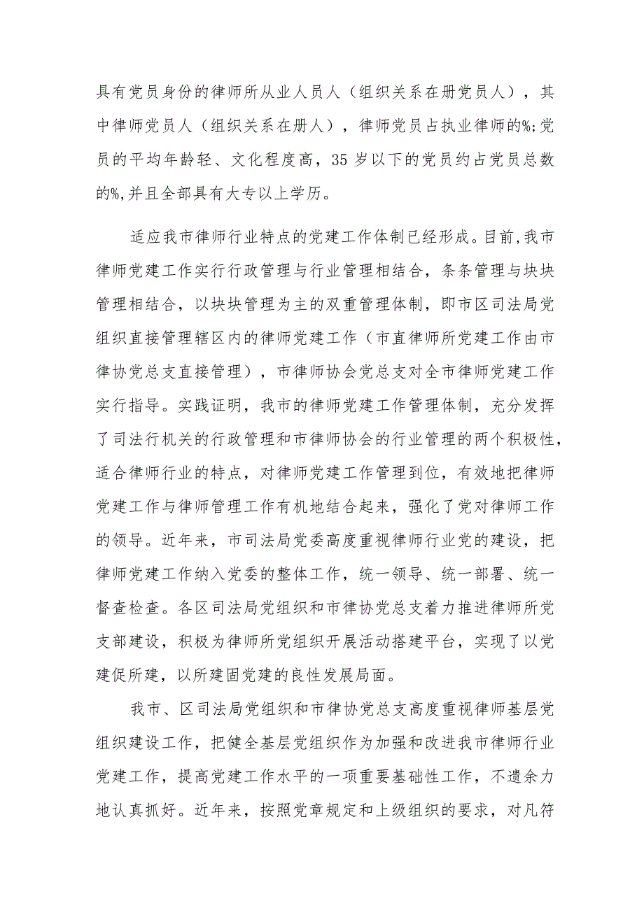 关于全区律师党建工作基本状况的调研报告范文稿.docx_第2页